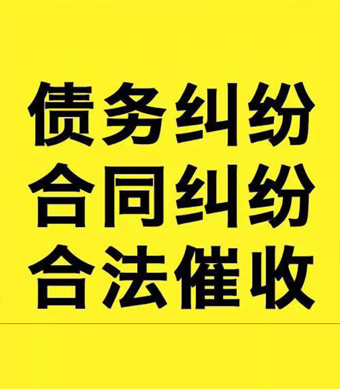 绿春专业要账公司